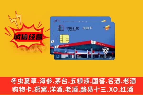 通化梅河口市回收加油卡