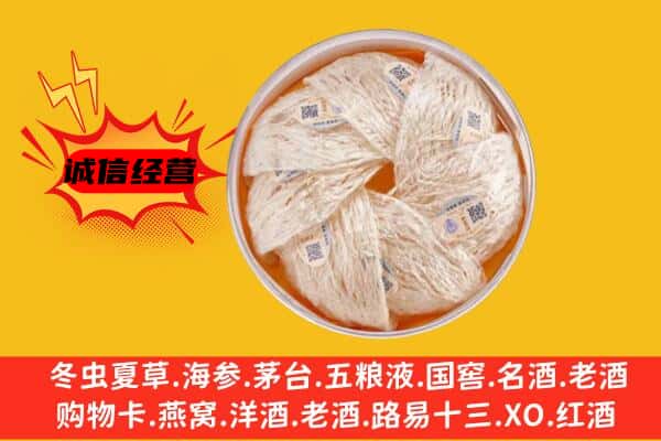 通化梅河口市回收燕窝